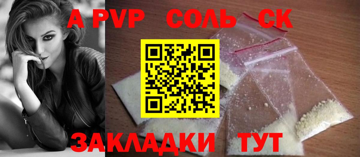 Альфа ПВП Соль Ефремов