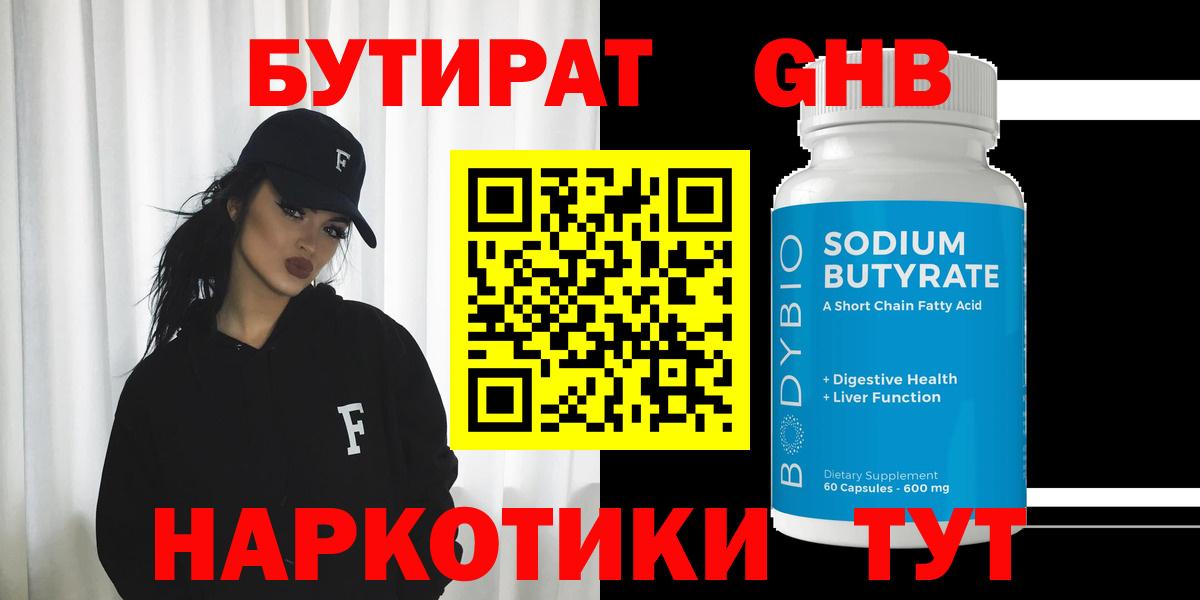 БУТИРАТ 1.4BDO Ефремов