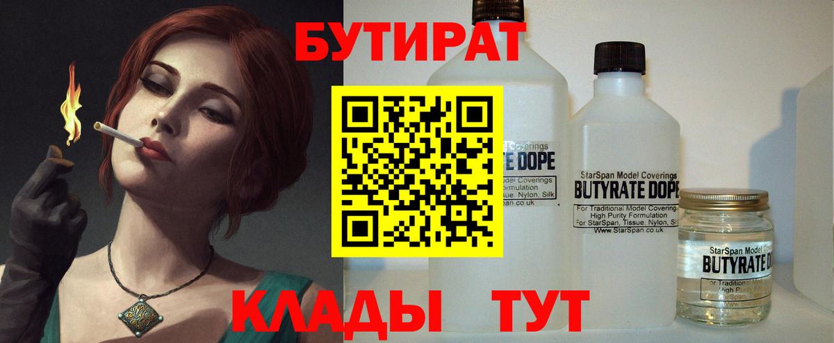 Ефремов  Бутират  Вход с VPN  Бутират 1.4BDO 