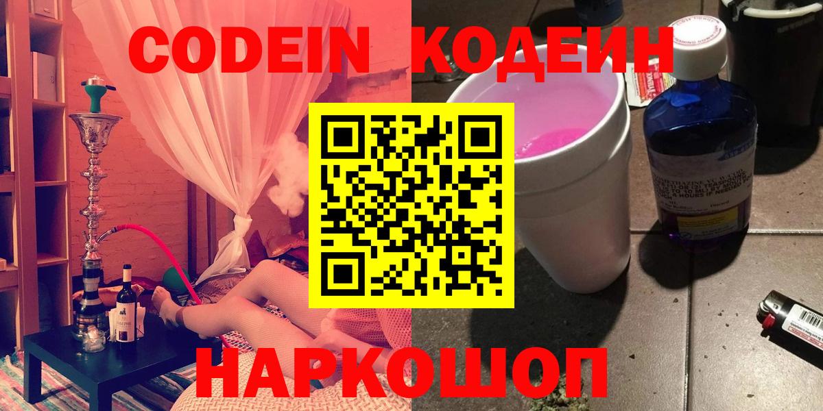 Ефремов  Кодеин напиток Lean (лин)  Codein Purple Drank  Вход с VPN 